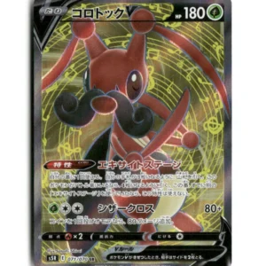 Pokemon S5R Kricketune V #071/070